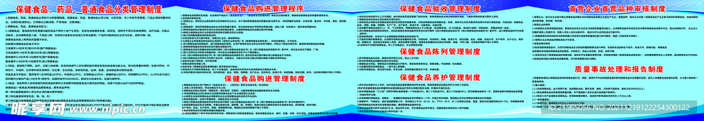 制度