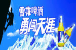 雪花啤酒