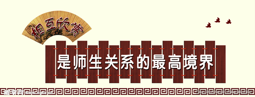 师生