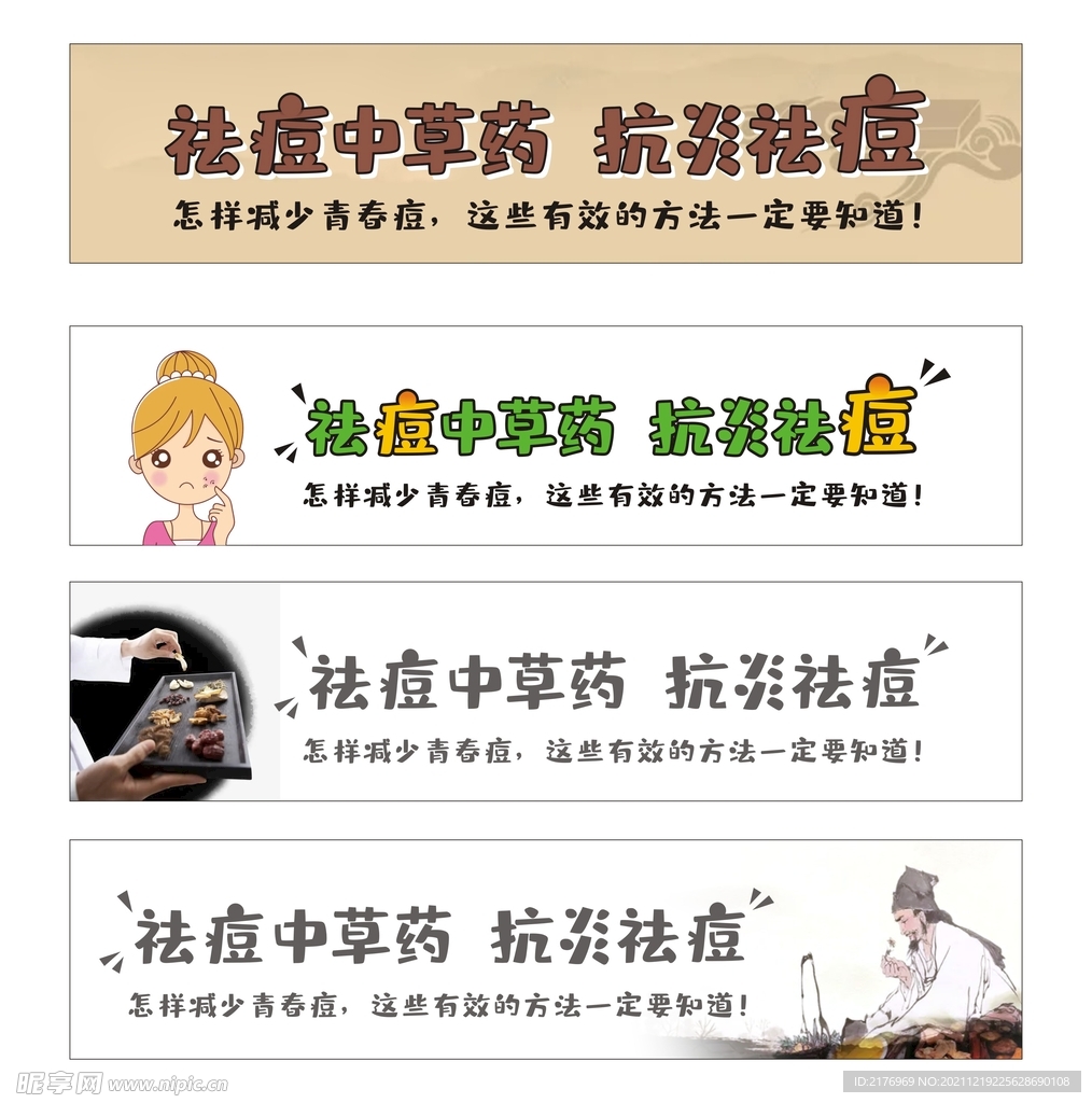 青春痘 美容护肤中医