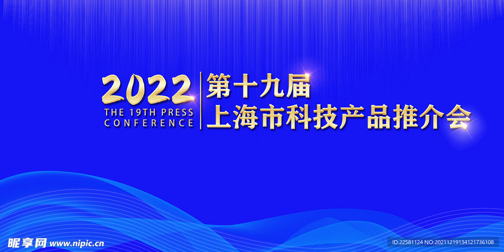 2022推介会