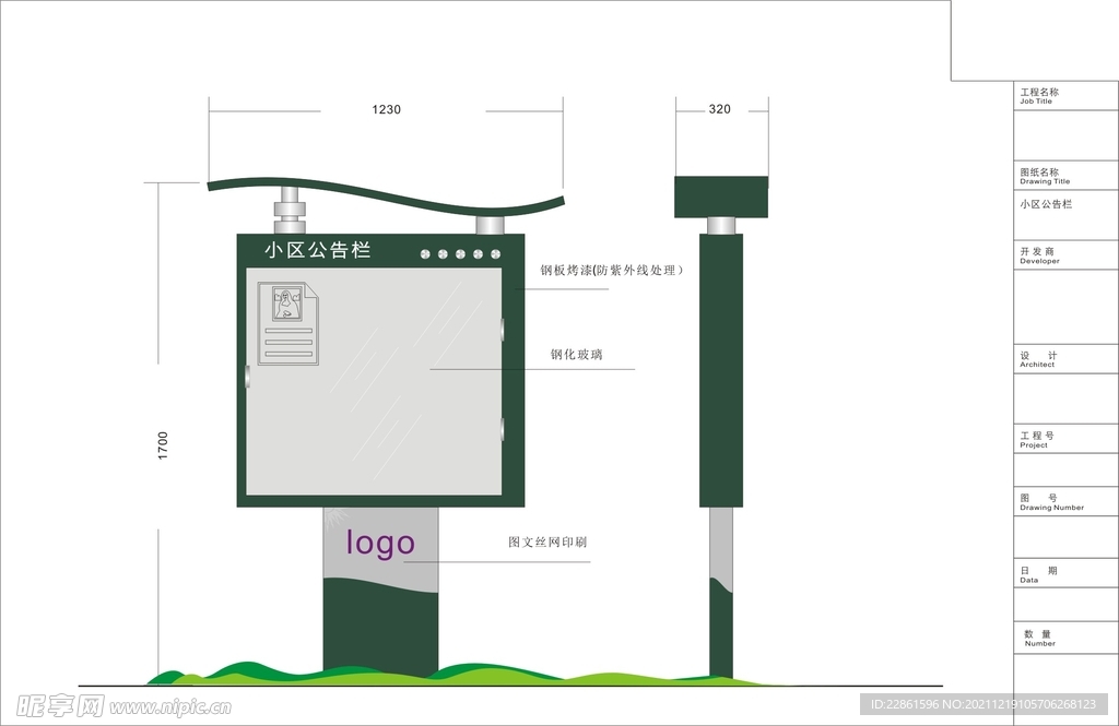 园区公告栏