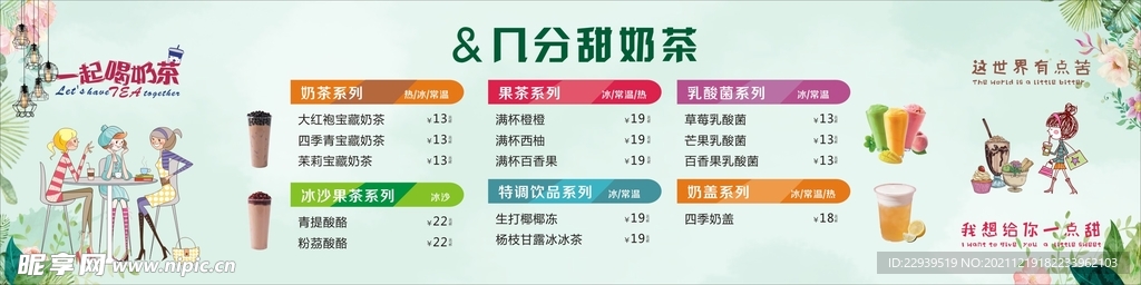 奶茶店