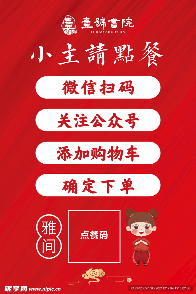 点餐码 