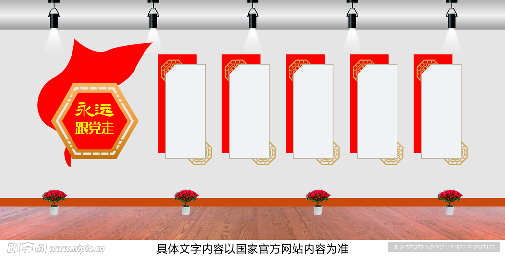党建文化墙 