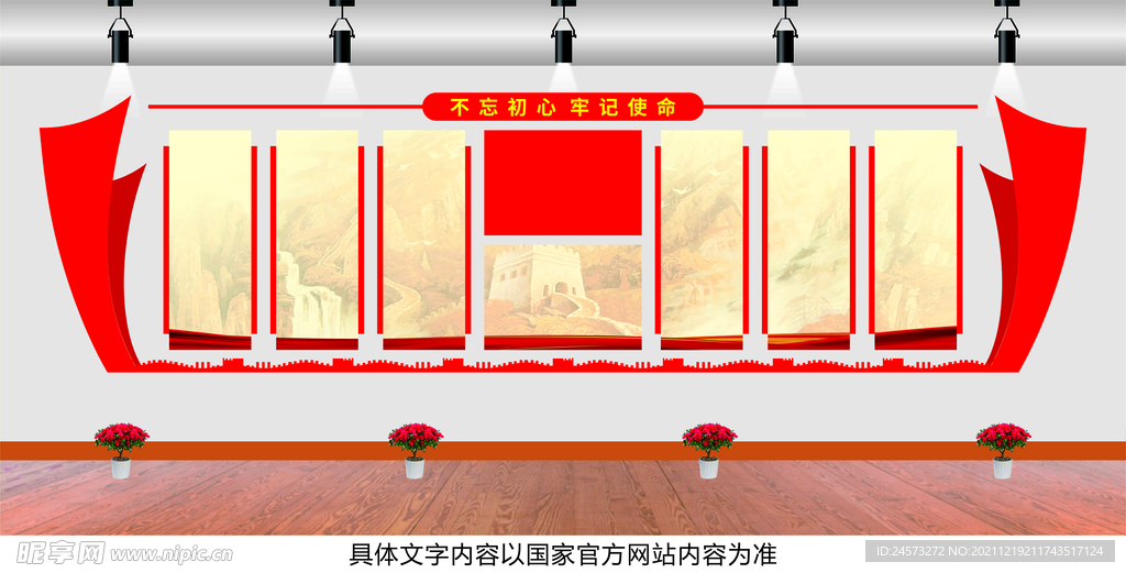 党建文化墙
