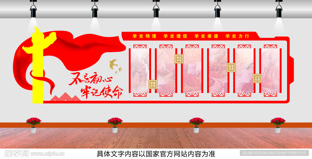 党建文化墙