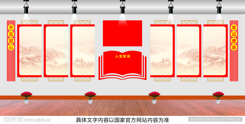 党建文化墙 