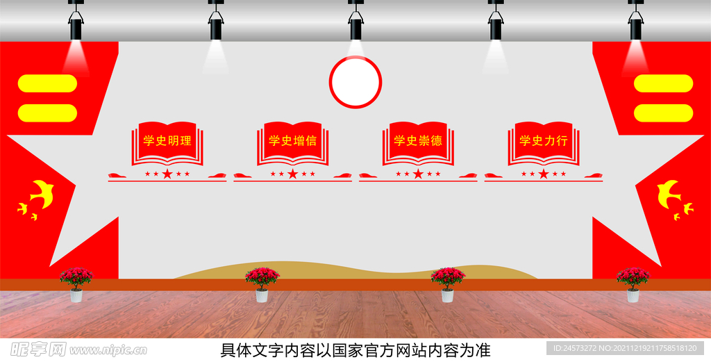 党建文化墙