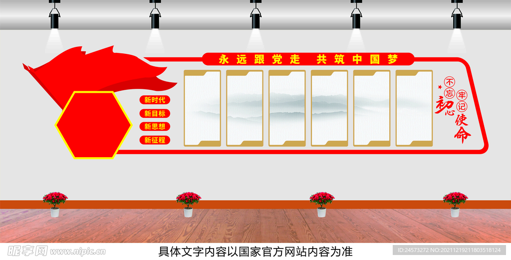 党建文化墙 