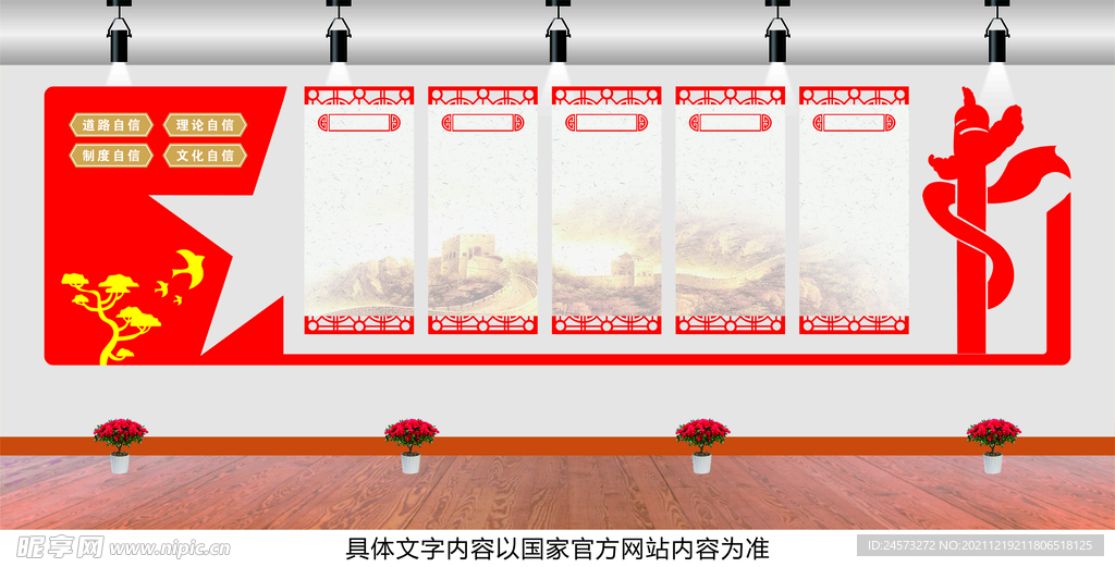 党建文化墙