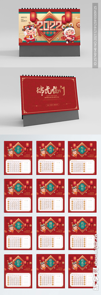 2022虎年台历