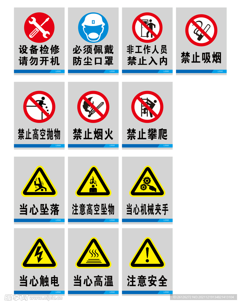 禁止标识牌