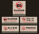 禁止吸烟拍照标牌