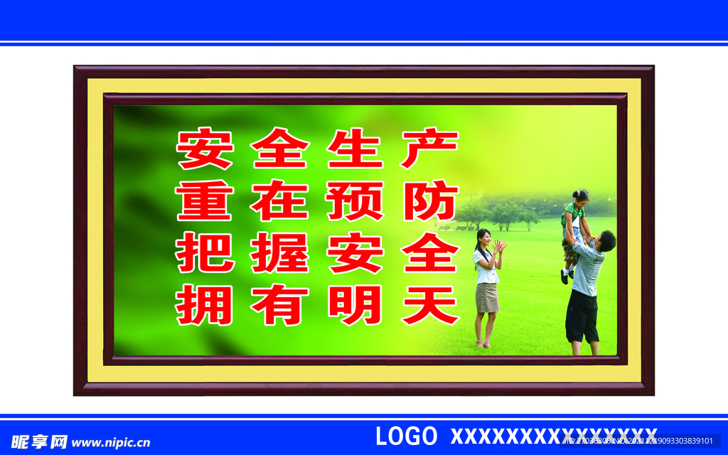 安全围挡海报广告牌