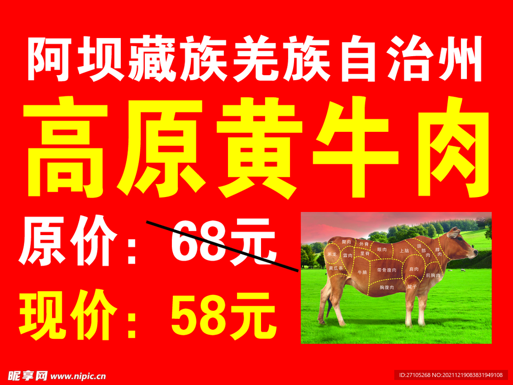 高原黄牛肉