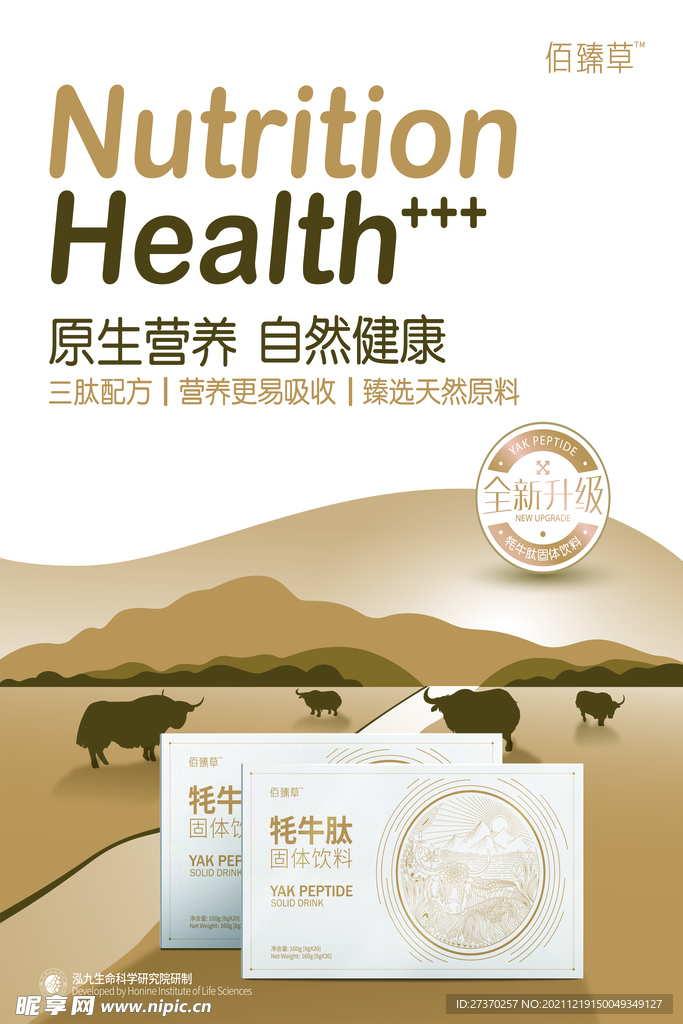 保健食品