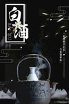 白酒