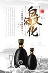 白酒文化