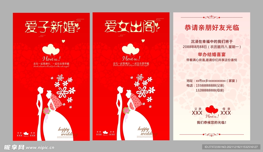 婚礼邀请卡