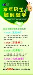 常年招生 随到随学