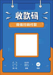 收款码
