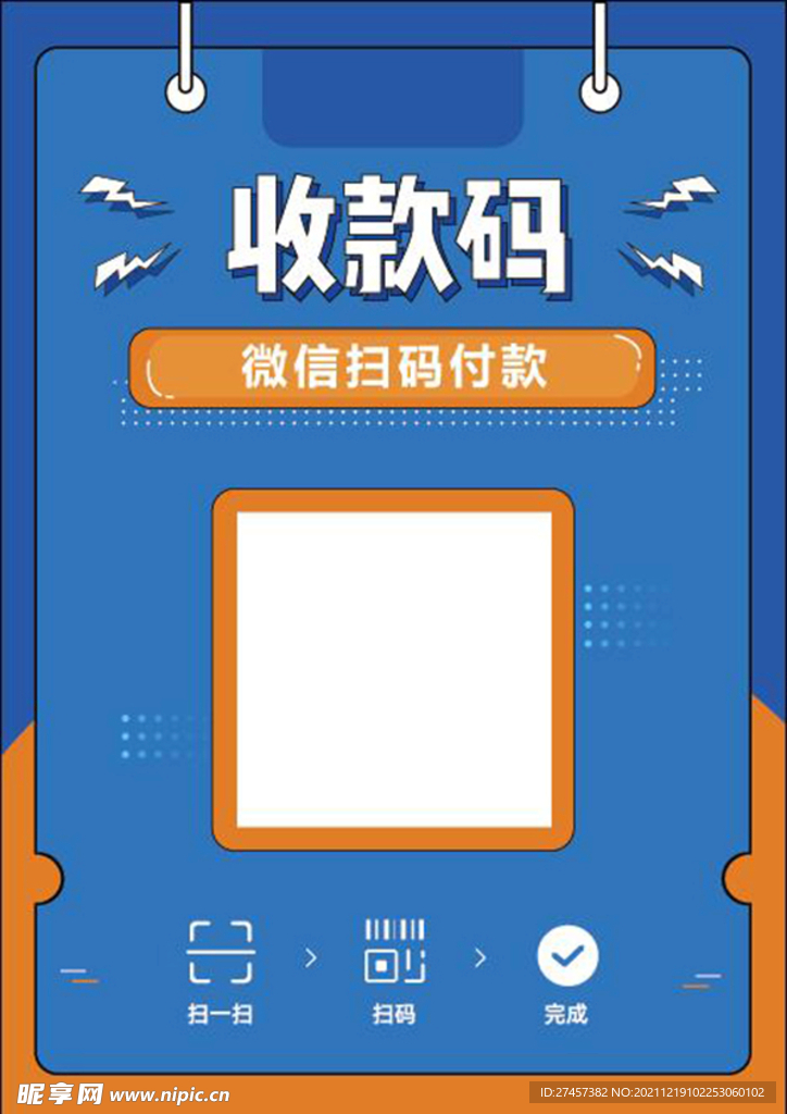 收款码