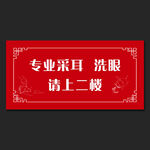 专业采耳