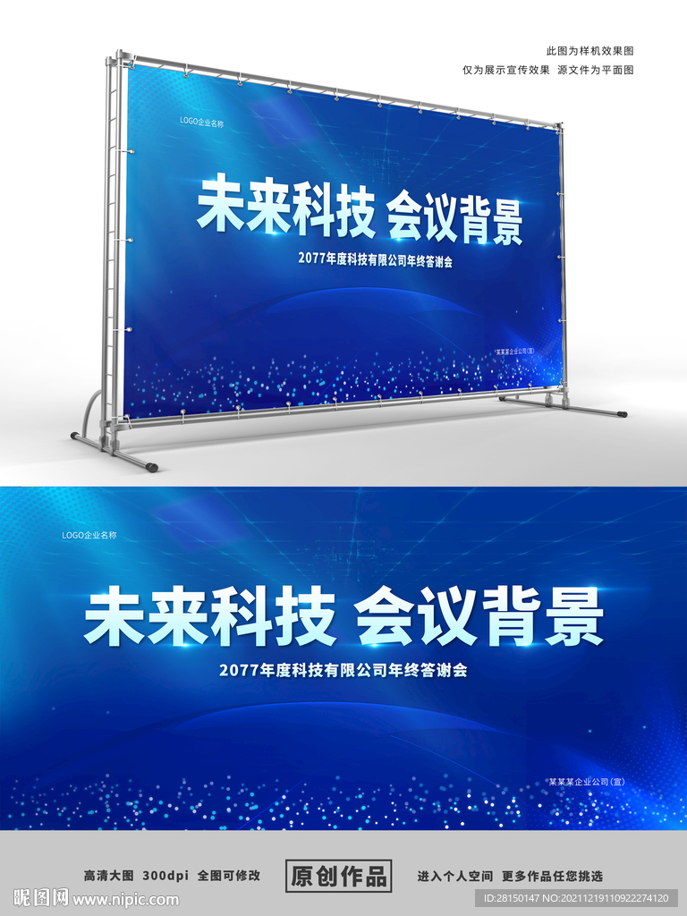 科技会议