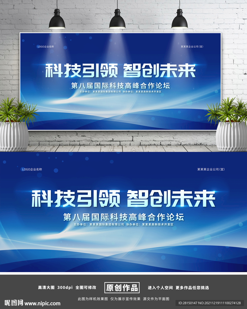 科技会议