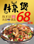 牛杂煲海报