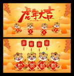 2022虎年展板