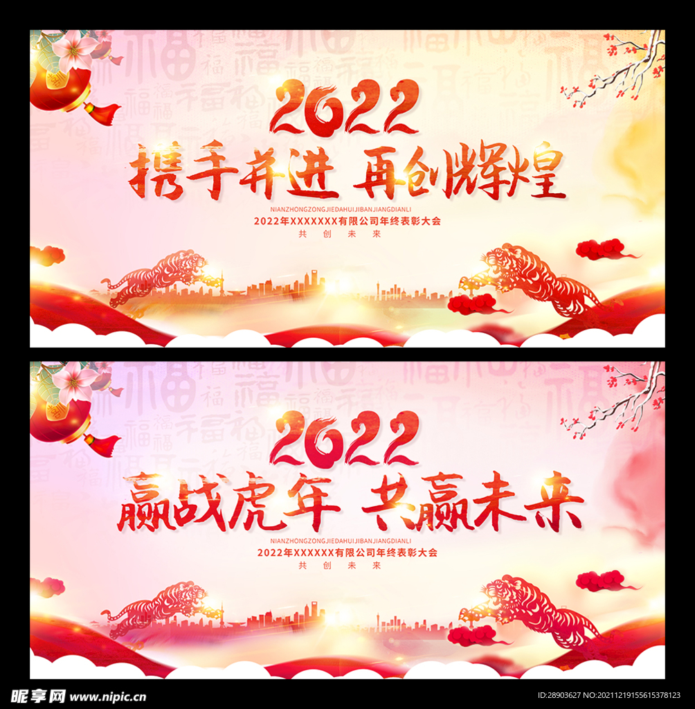 2022虎年展板