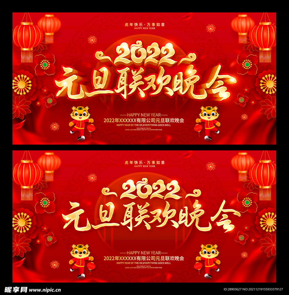 2022虎年展板
