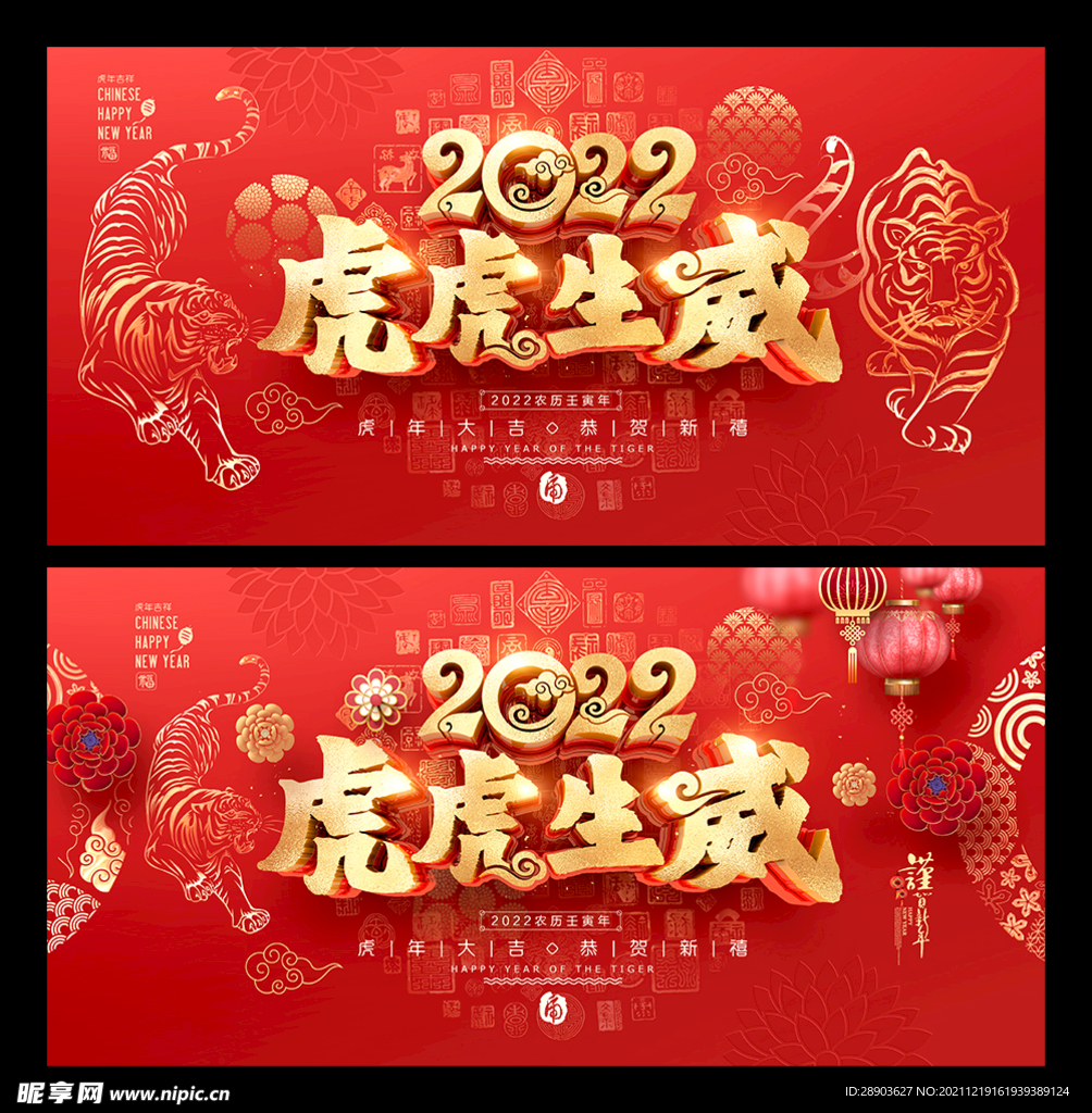 2022虎年展板