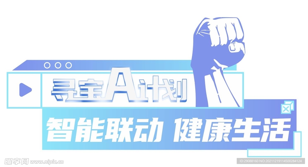 创意手举牌