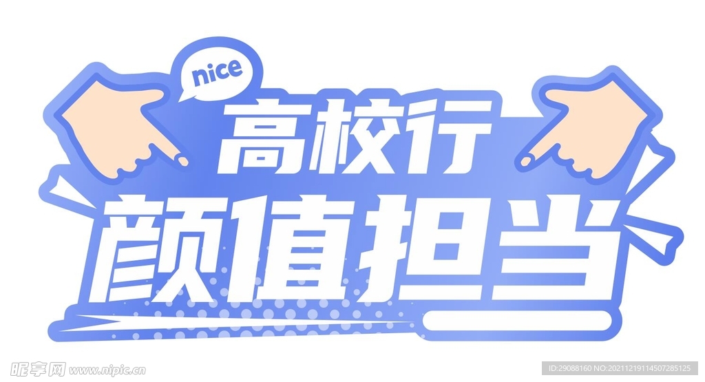 创意手举牌