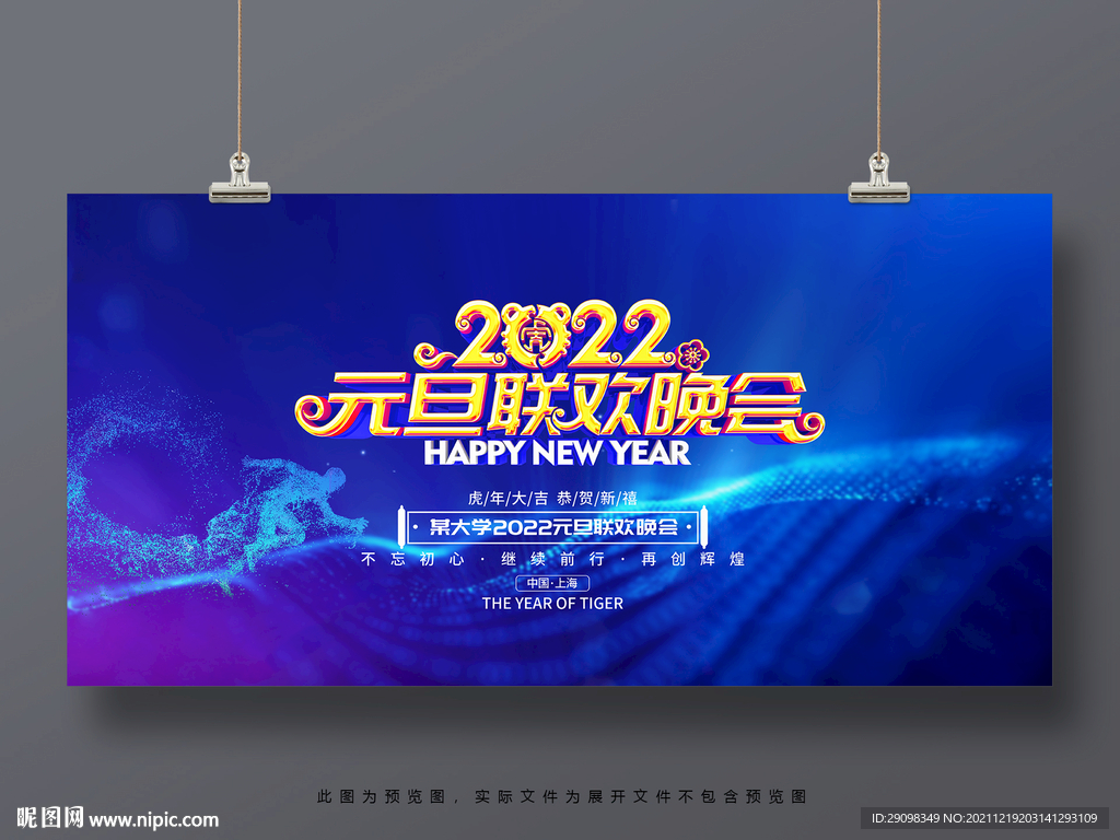 2022年元旦联欢晚会