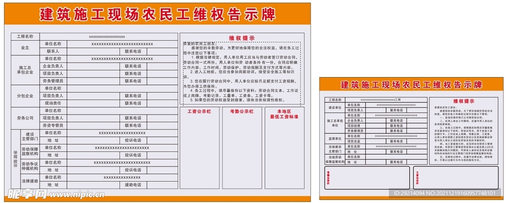 建筑施工现场农民工维权告示牌