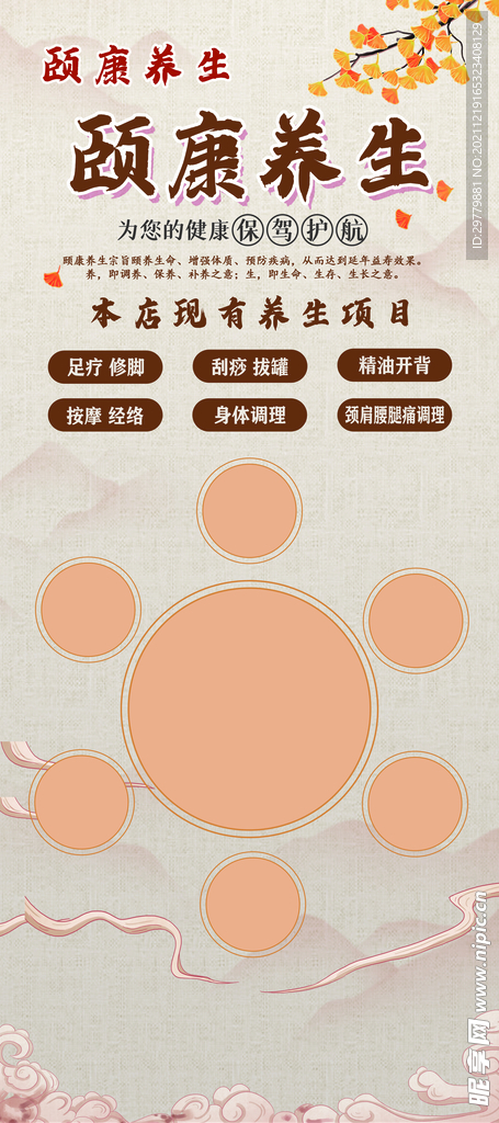 养生活动展架
