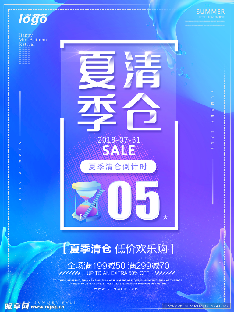 夏季清仓海报