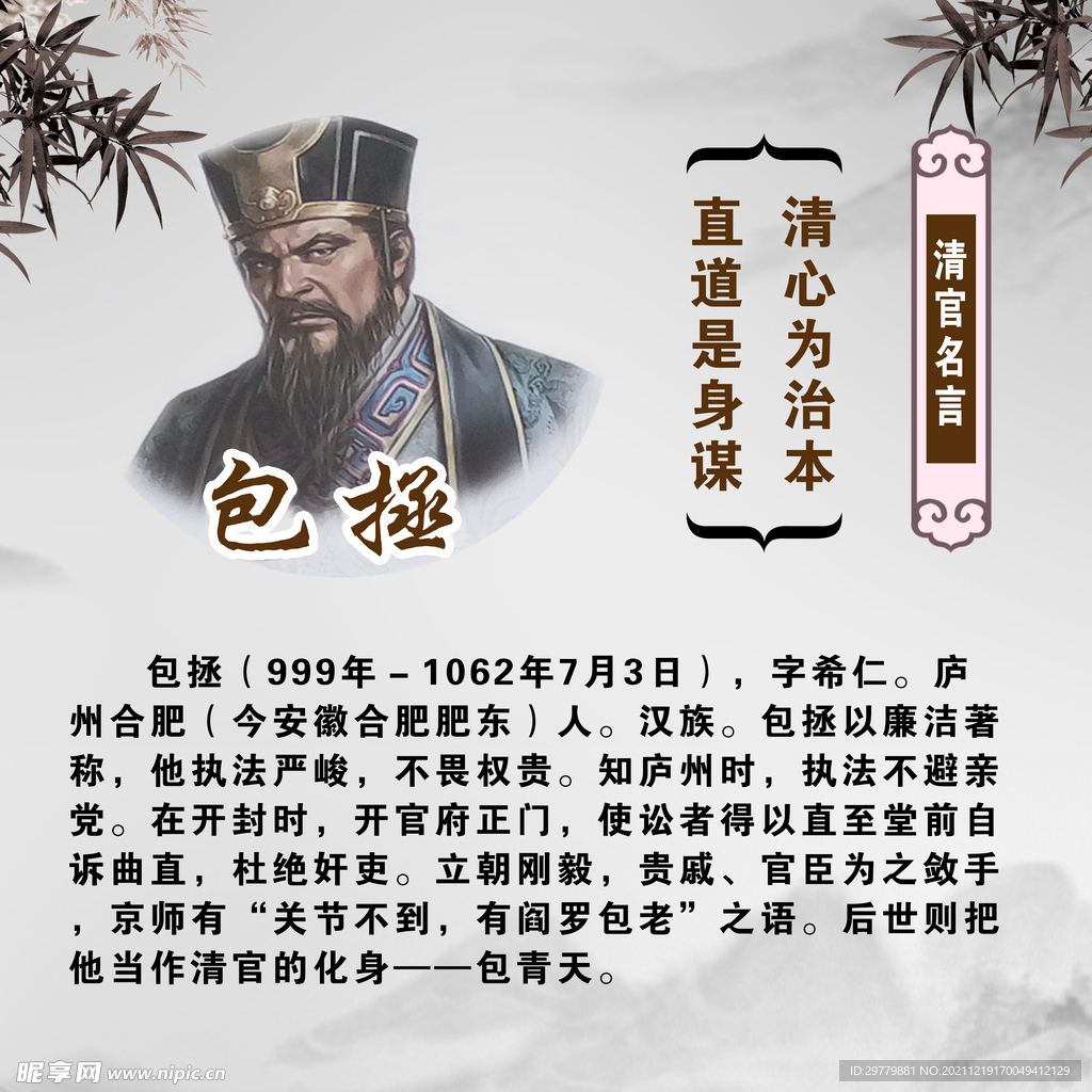 清官名言