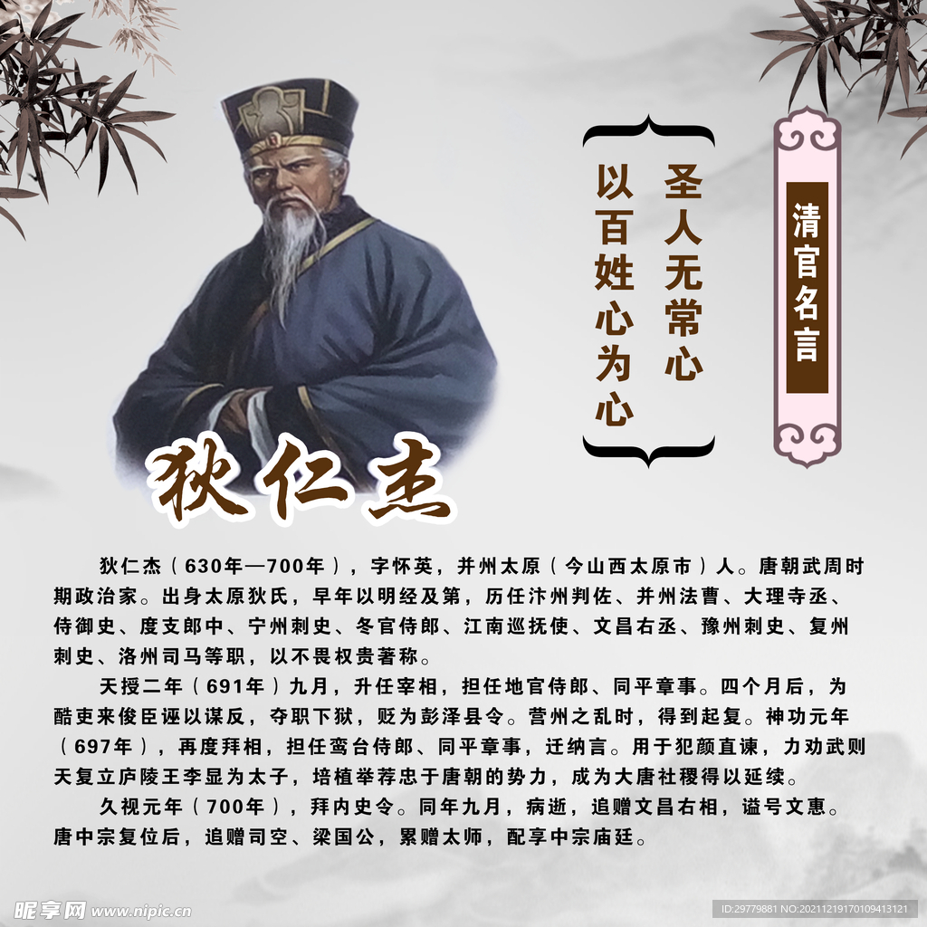 清官名言