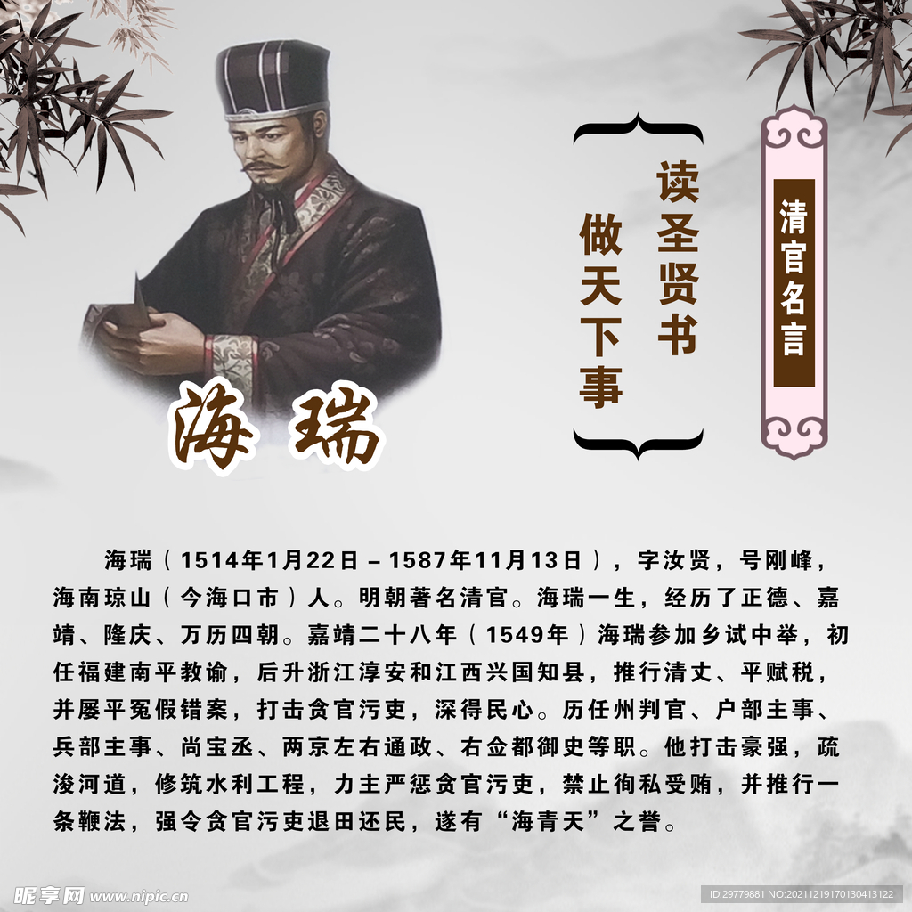 清官名言