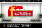 党建文化墙