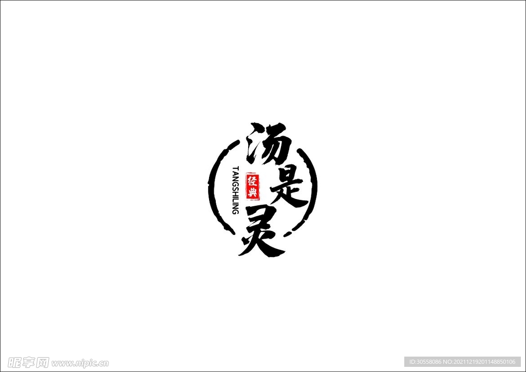 汤是灵logo