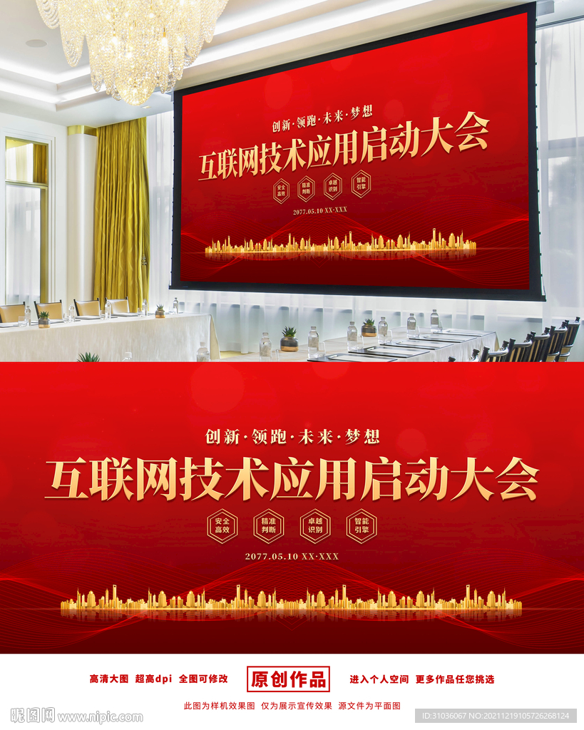 会议