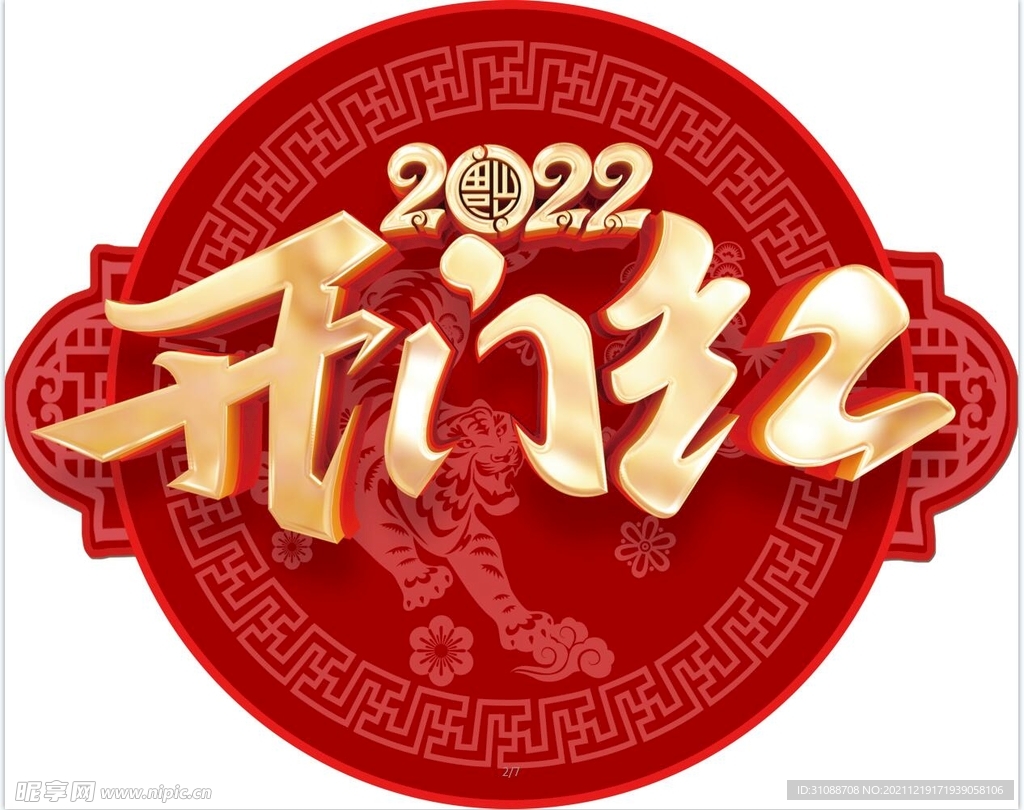 开门红