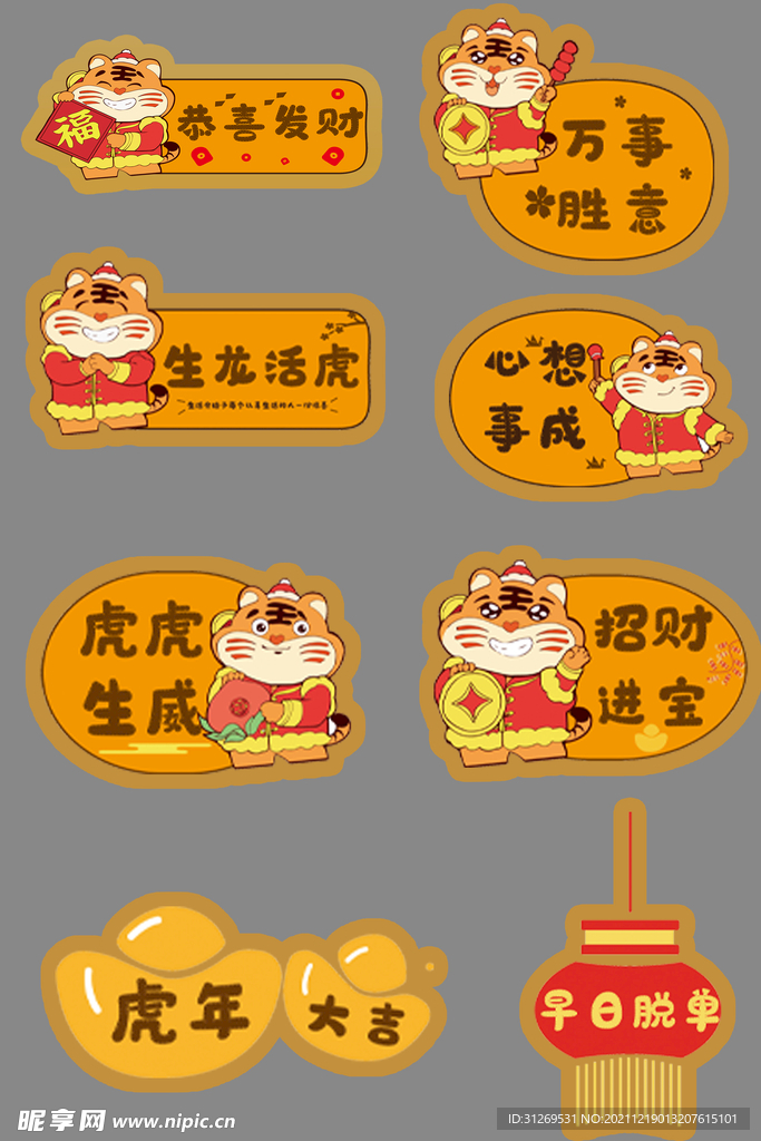 虎年拍照手举牌