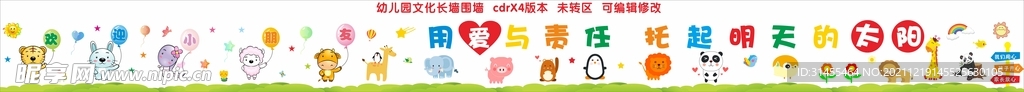 幼儿园文化墙